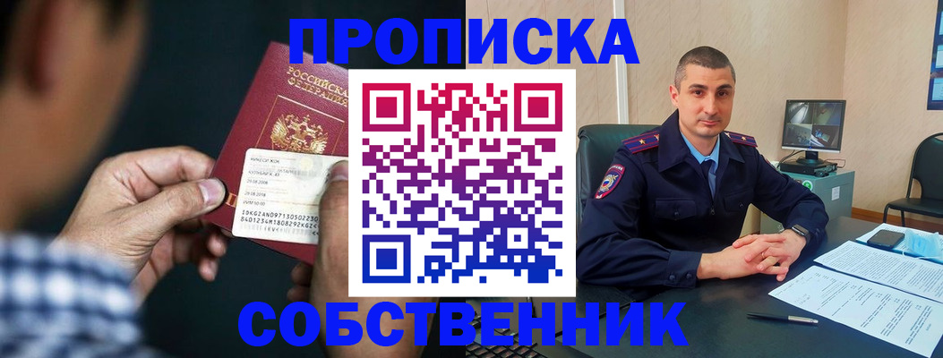 прописка от собственника в Струнино