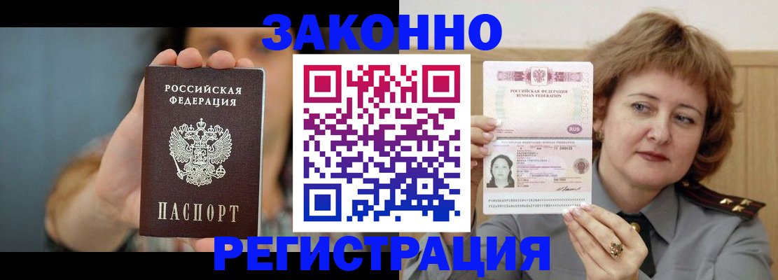 временная регистрация надежно в Струнино